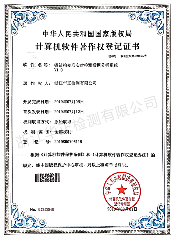 計算機(jī)軟件著作權(quán)登記證書